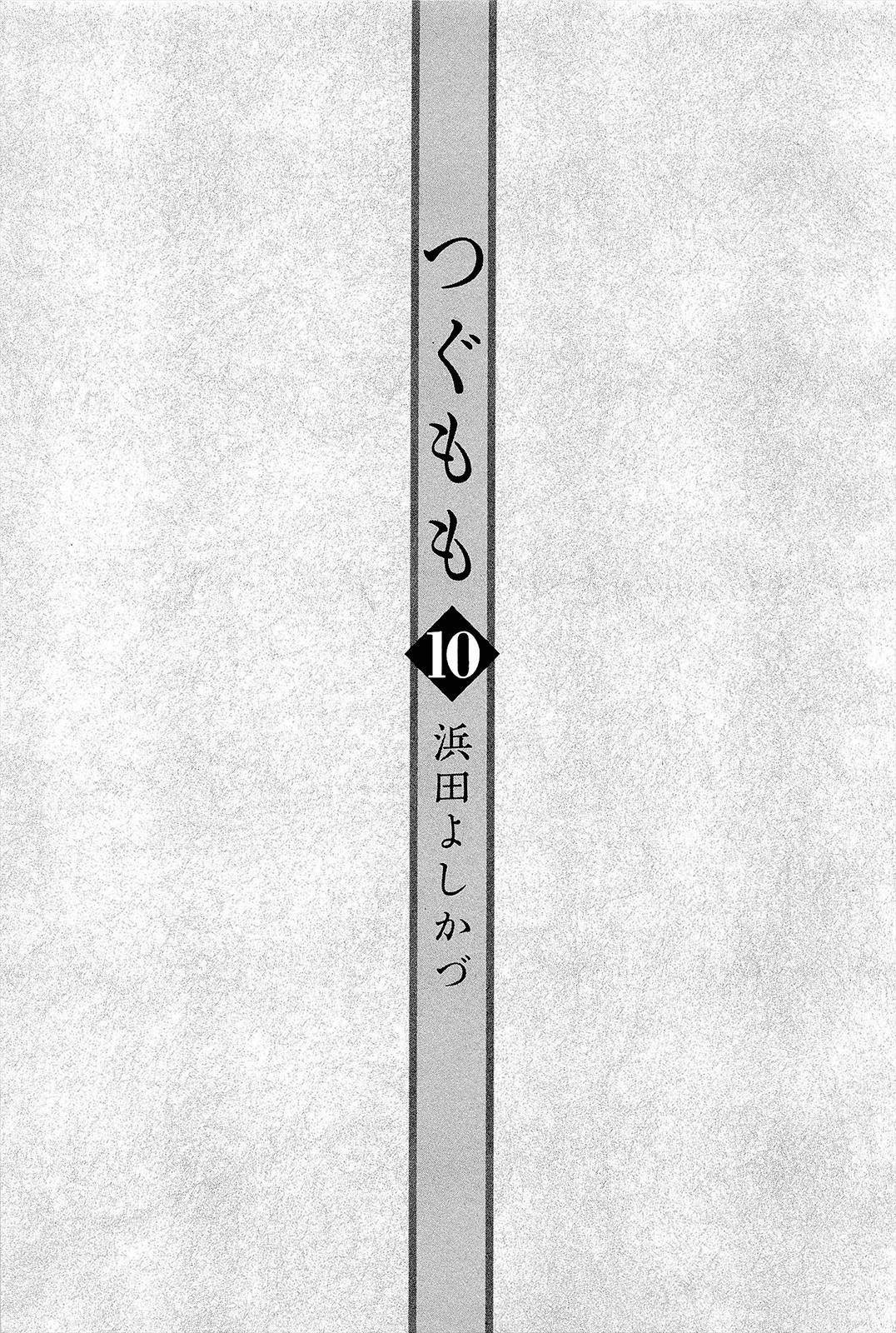 Tsugumomo Chapter 49 image 6