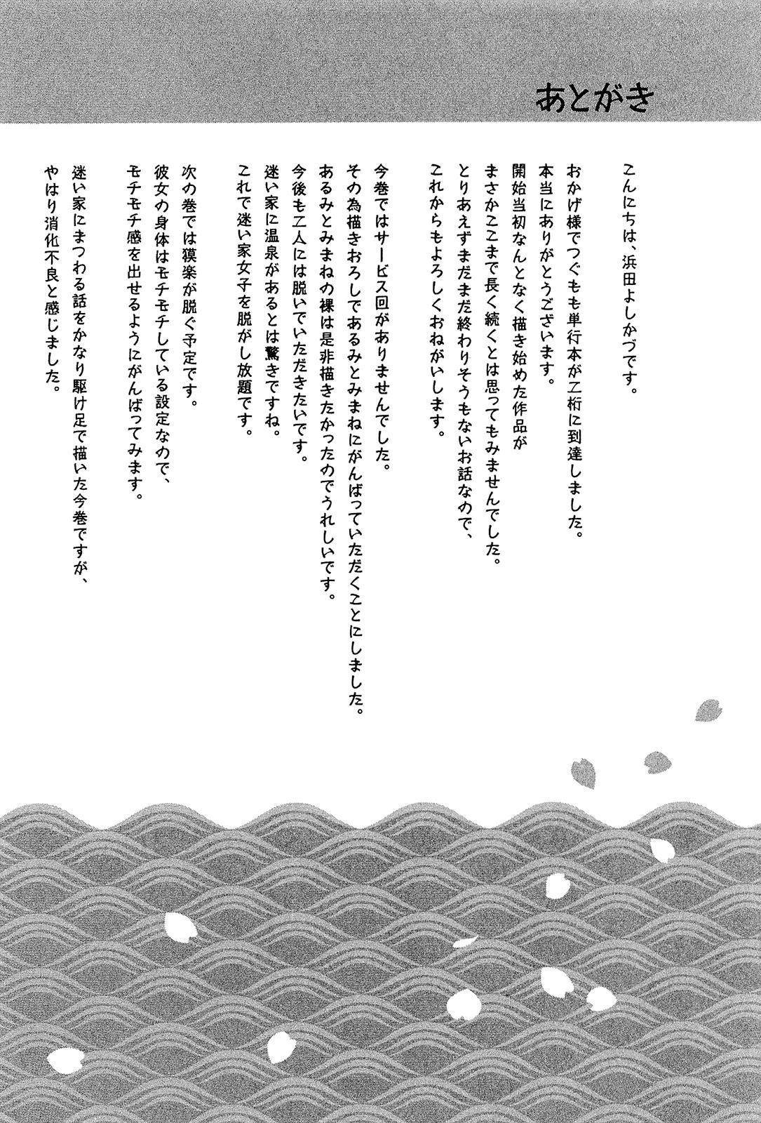 Tsugumomo Chapter 54.1 image 20