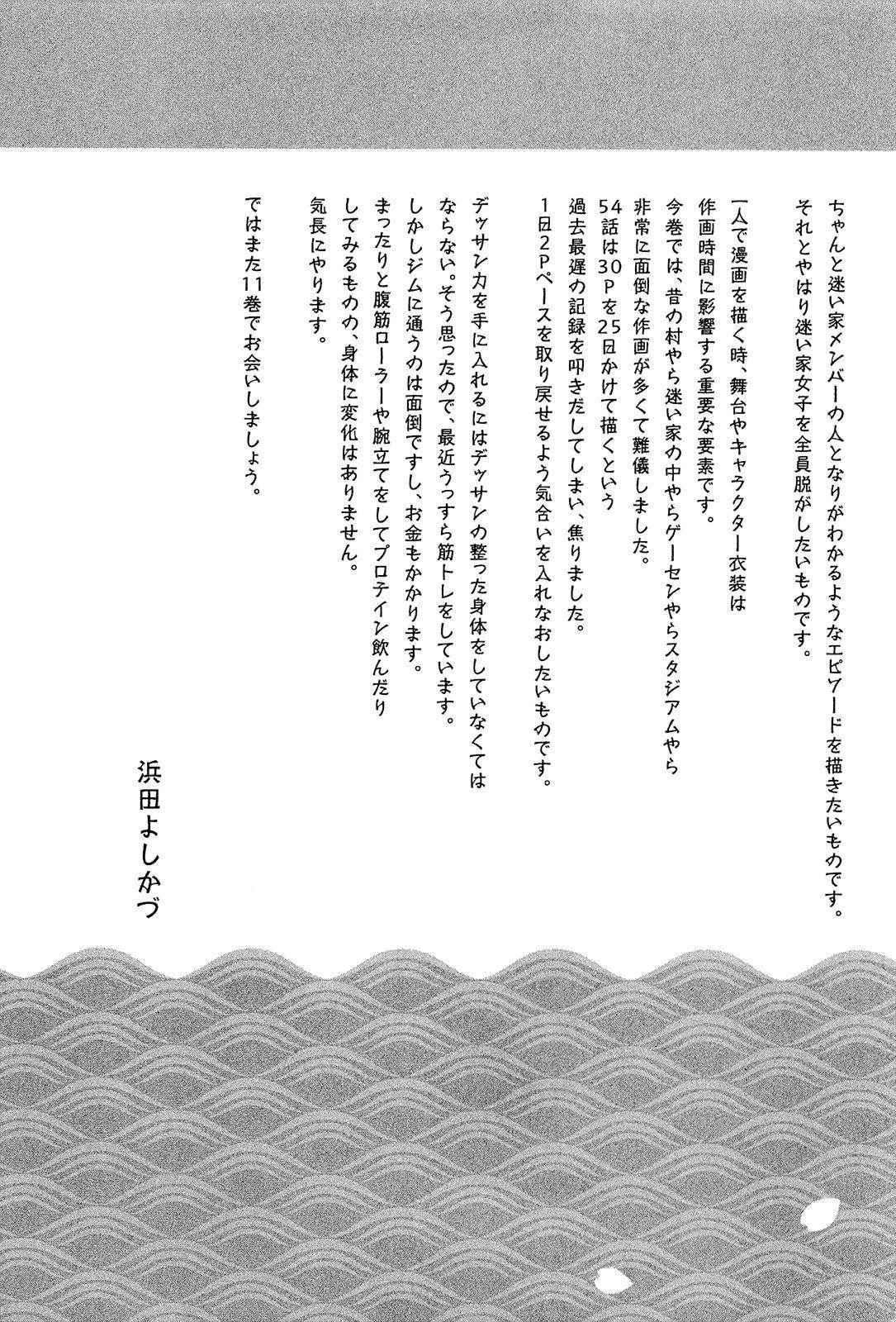 Tsugumomo Chapter 54.1 image 21