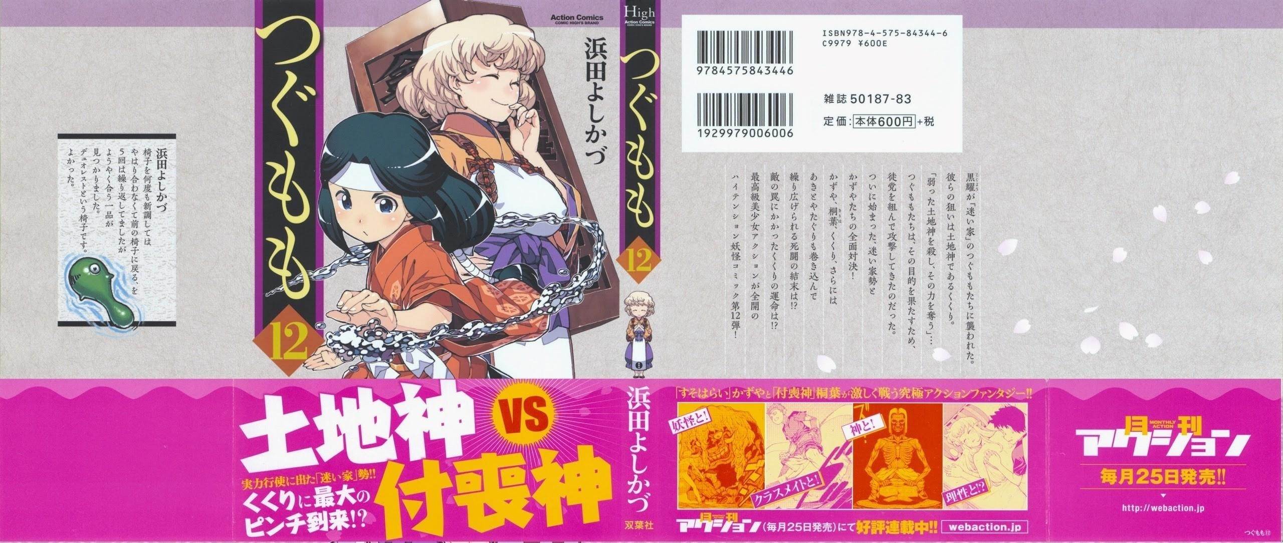 Tsugumomo Chapter 58 image 0