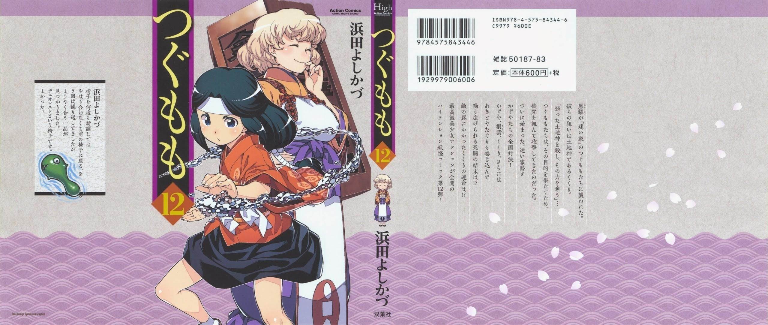 Tsugumomo Chapter 58 image 1