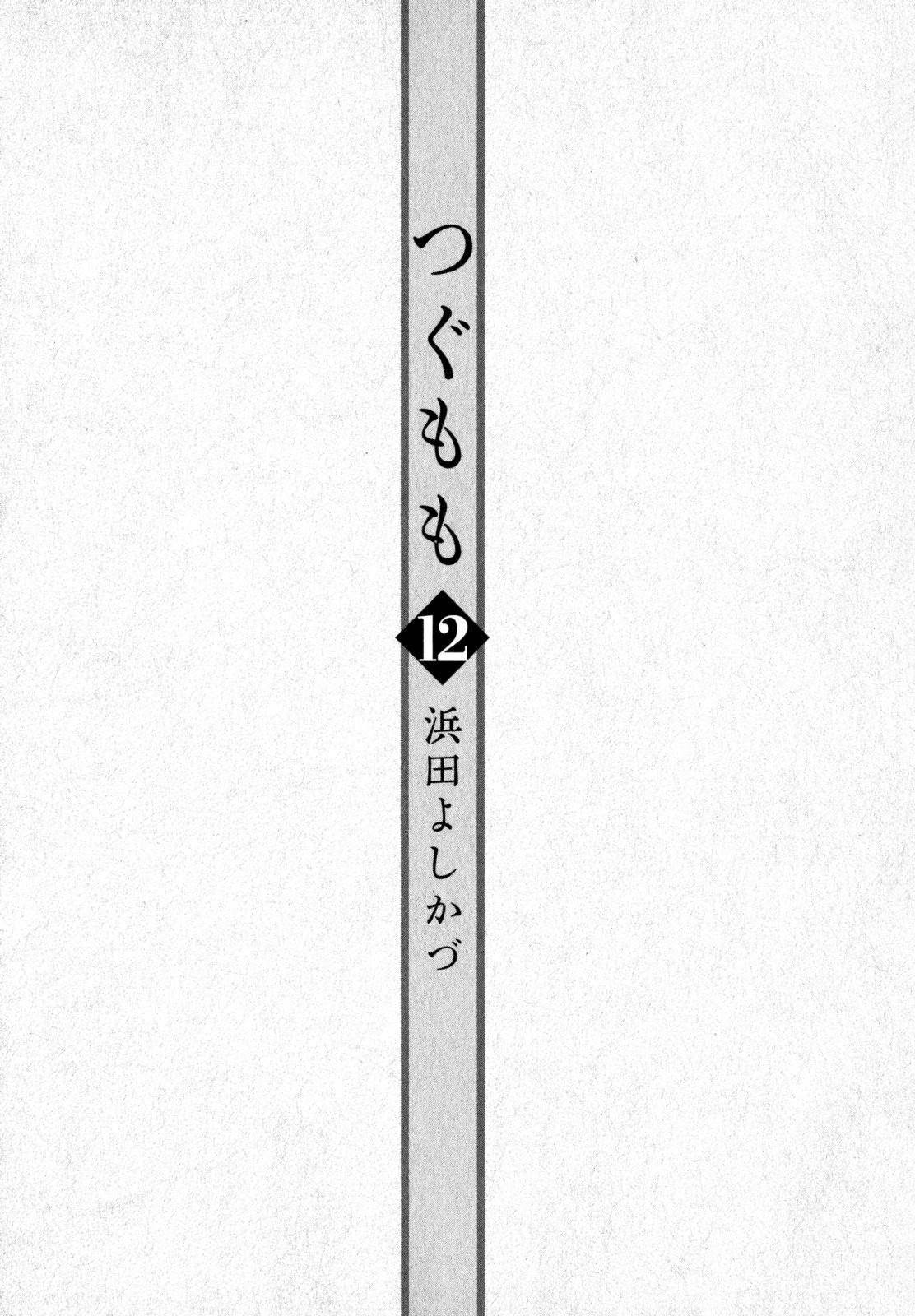 Tsugumomo Chapter 58 image 6