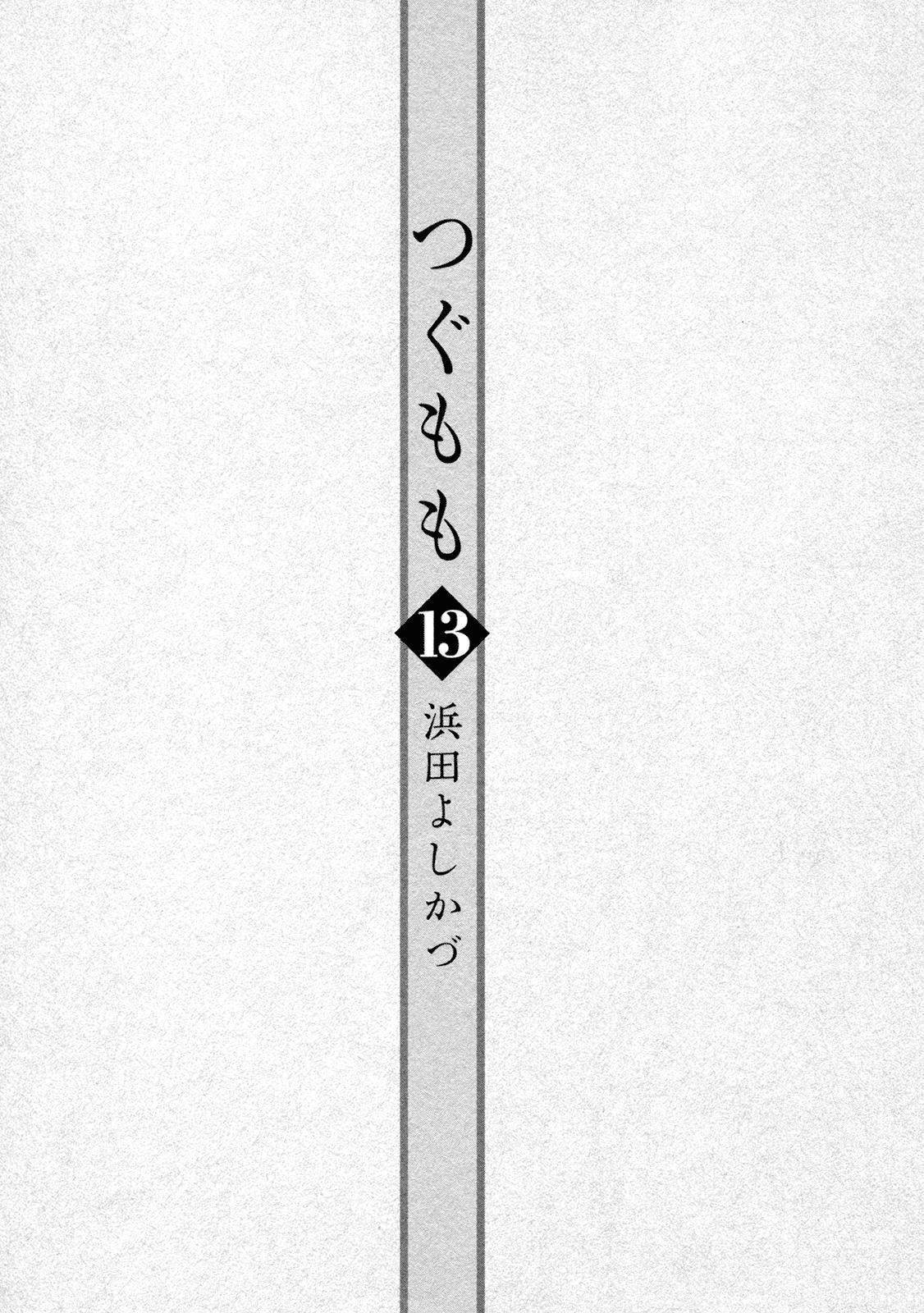 Tsugumomo Chapter 62.1 image 5