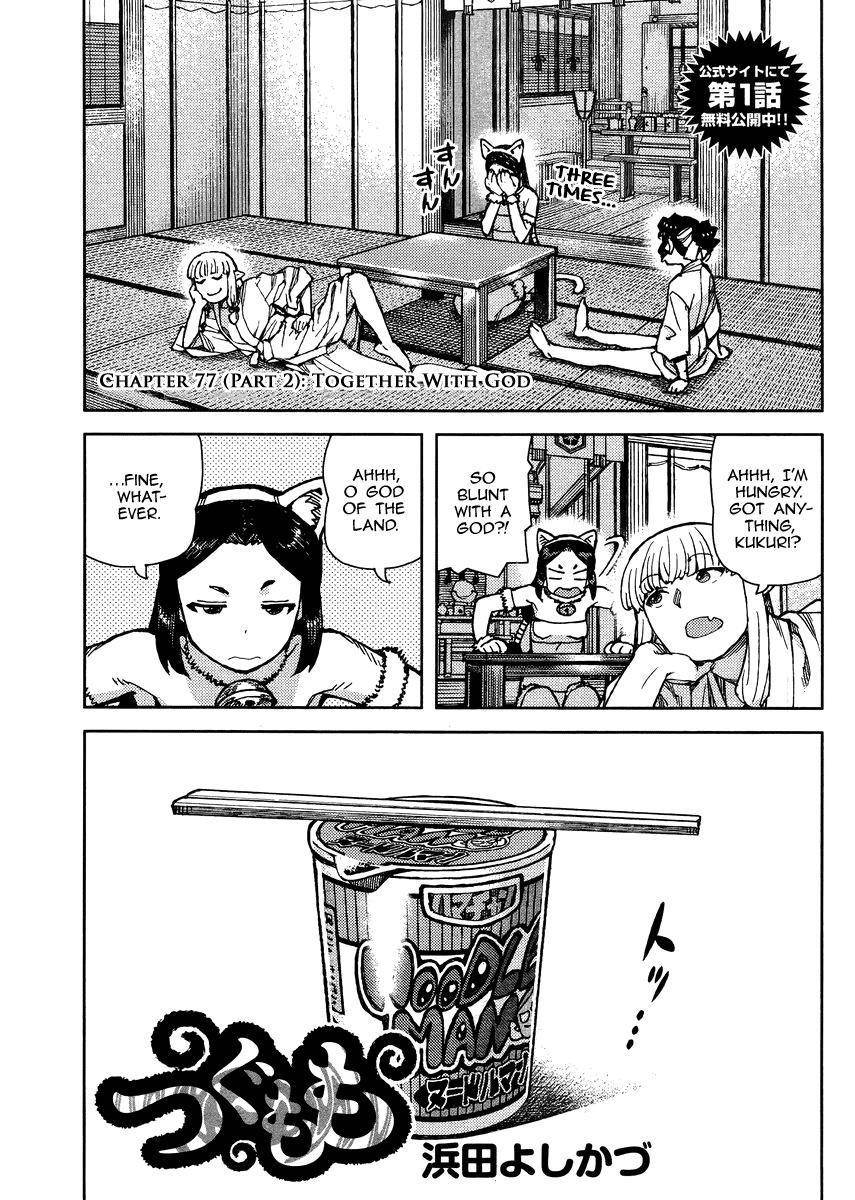 Tsugumomo Chapter 77.2 image 1