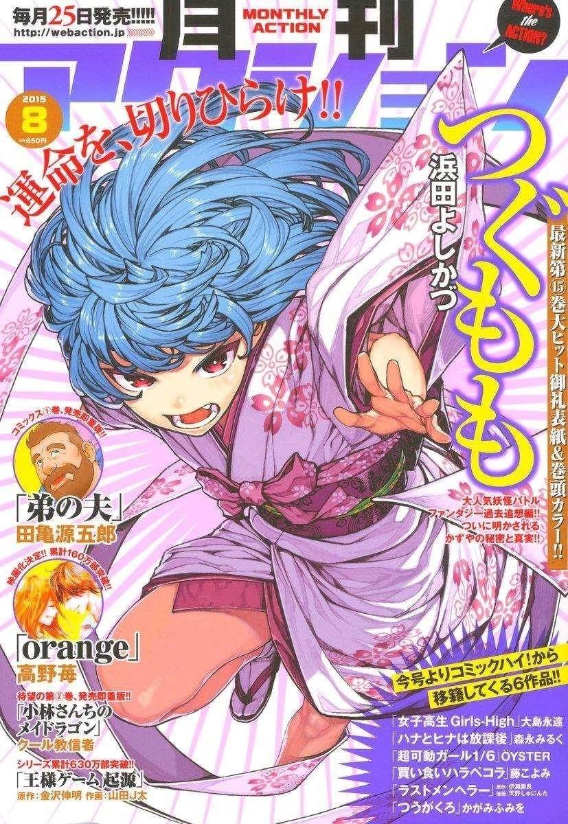 Tsugumomo Chapter 79 image 0