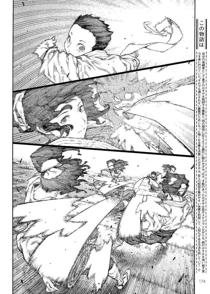 Tsugumomo Chapter 80 image 1