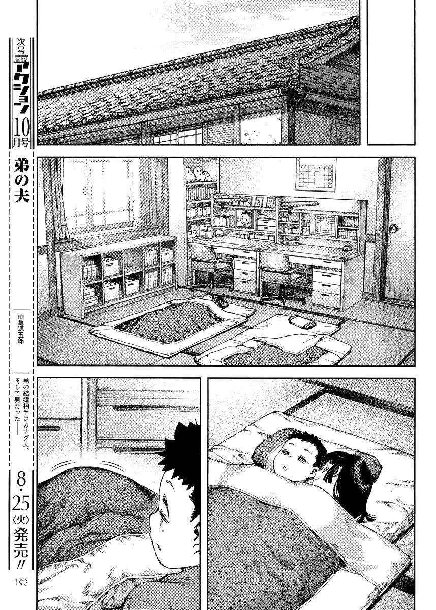 Tsugumomo Chapter 80 image 20