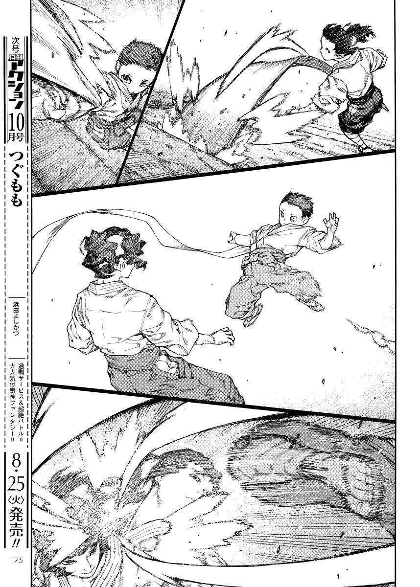 Tsugumomo Chapter 80 image 2