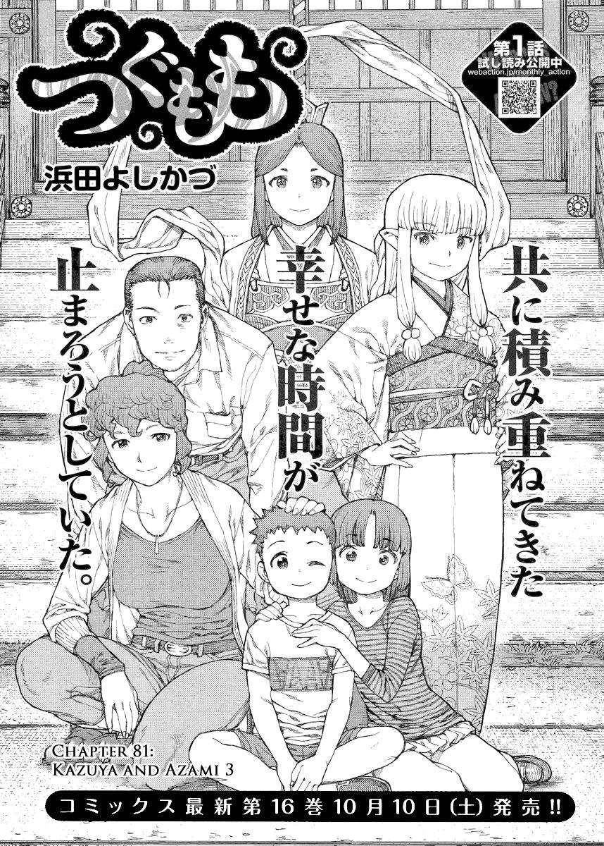 Tsugumomo Chapter 82 image 0