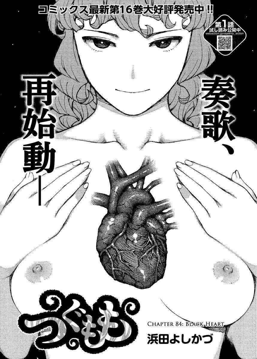 Tsugumomo Chapter 84 image 0