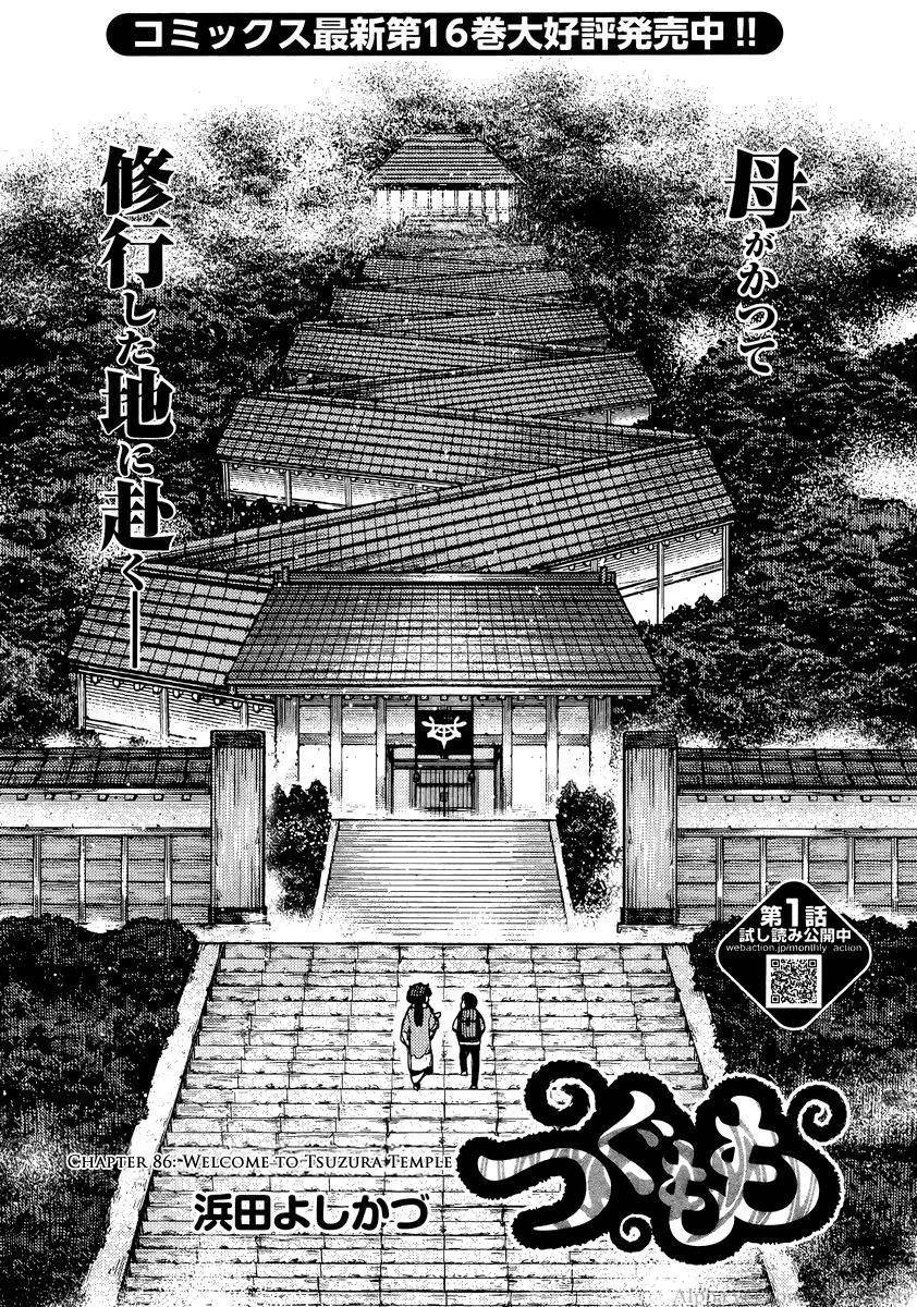 Tsugumomo Chapter 86 image 0