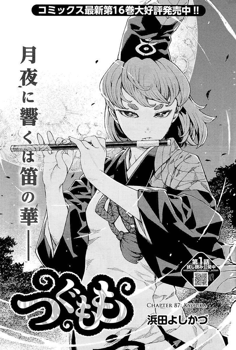 Tsugumomo Chapter 87 image 0