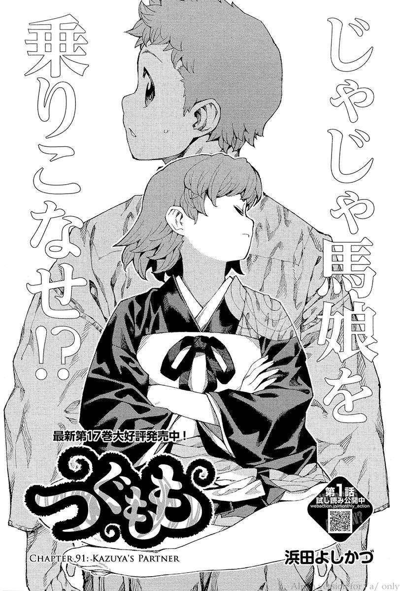 Tsugumomo Chapter 91 image 0