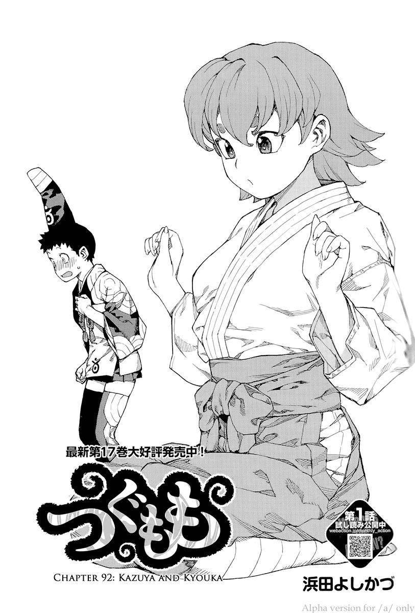 Tsugumomo Chapter 92 image 0