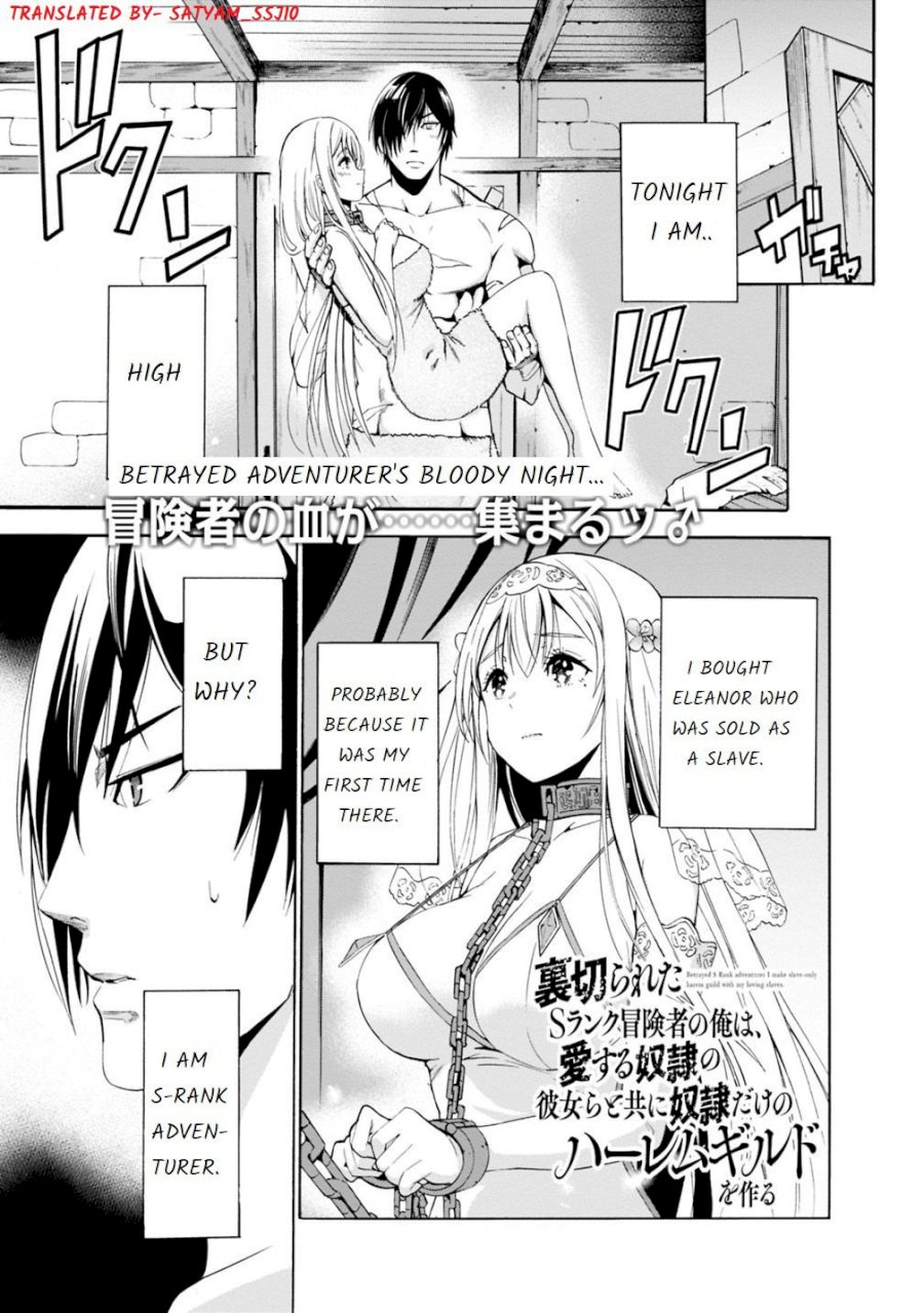 Uragirareta S Rank Boukensha no Ore wa, Aisuru Dorei no Kanojora to Tomoni Dorei dake no Harem Guild o Tsukuru Chapter 3.1 image 1