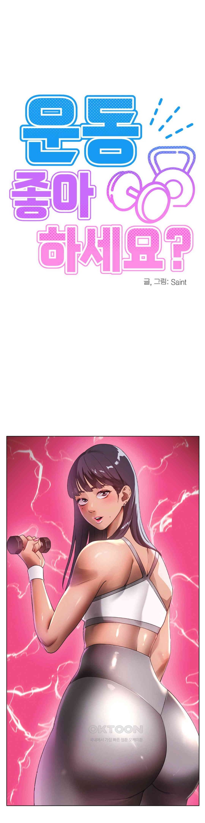 Do You Like to Exercise? Raw Chapter 1 image 0