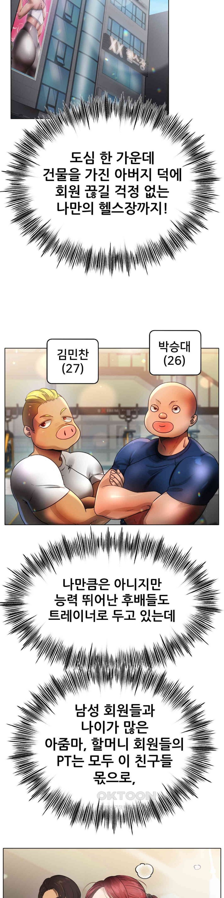 Do You Like to Exercise? Raw Chapter 1 image 9