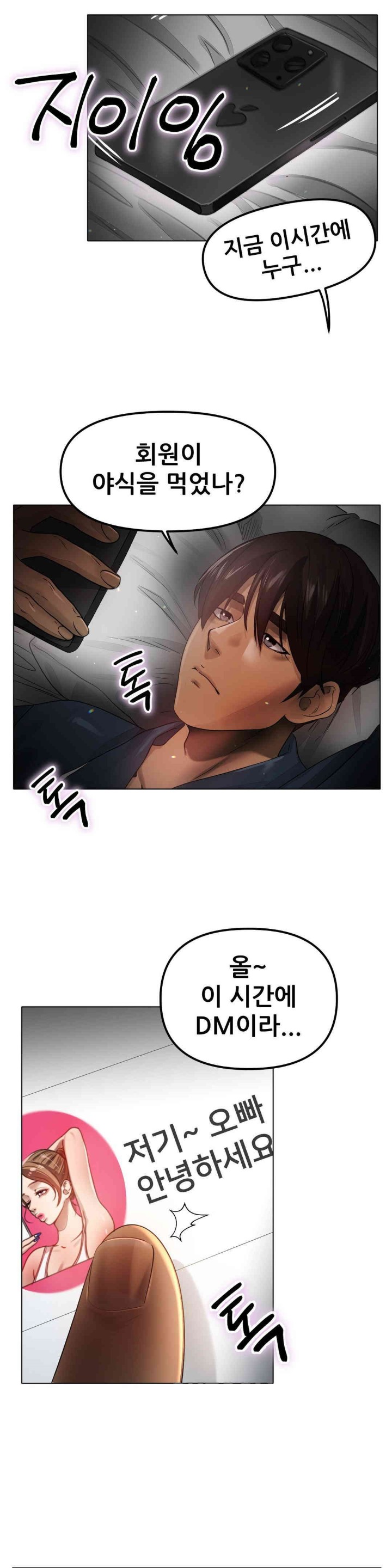 Do You Like to Exercise? Raw Chapter 1 image 13