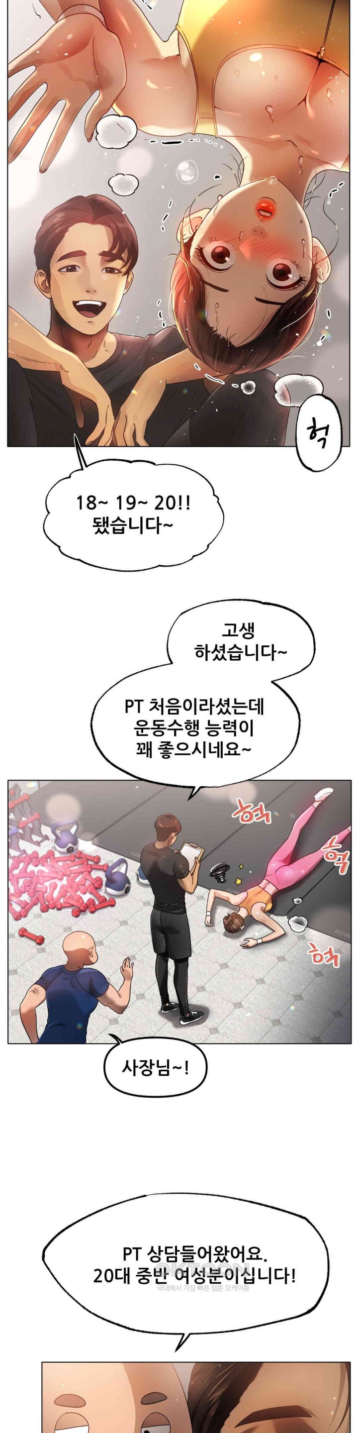 Do You Like to Exercise? Raw Chapter 1 image 2