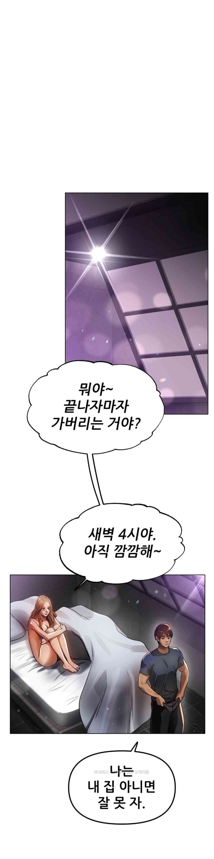 Do You Like to Exercise? Raw Chapter 1 image 31
