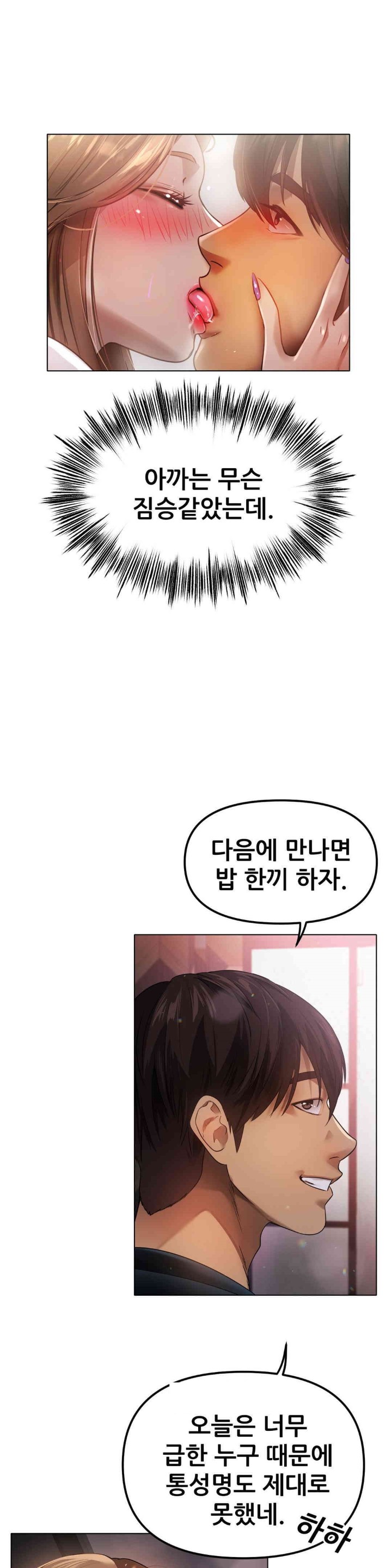 Do You Like to Exercise? Raw Chapter 1 image 33