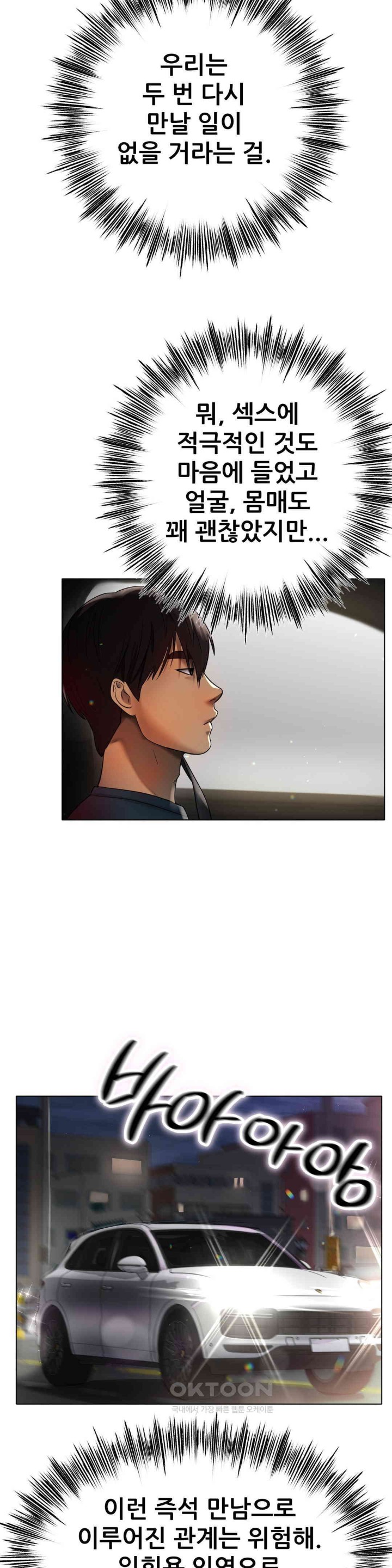 Do You Like to Exercise? Raw Chapter 1 image 36
