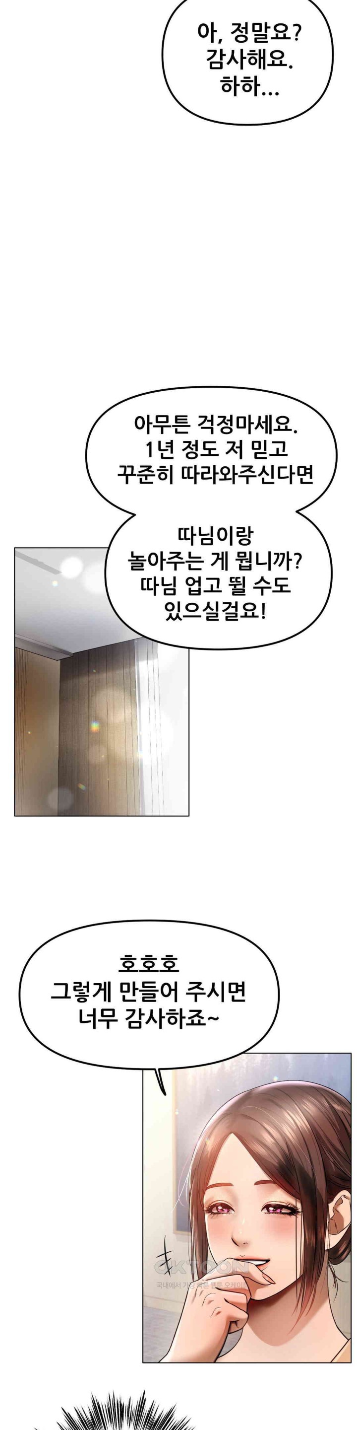 Do You Like to Exercise? Raw Chapter 1 image 45