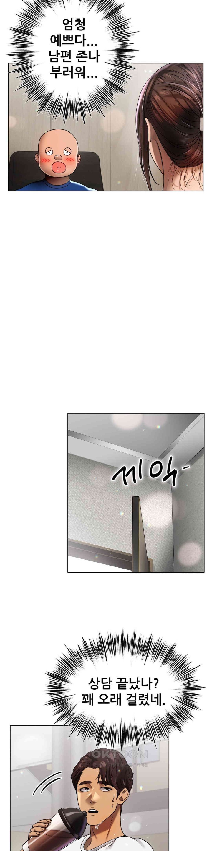 Do You Like to Exercise? Raw Chapter 1 image 46