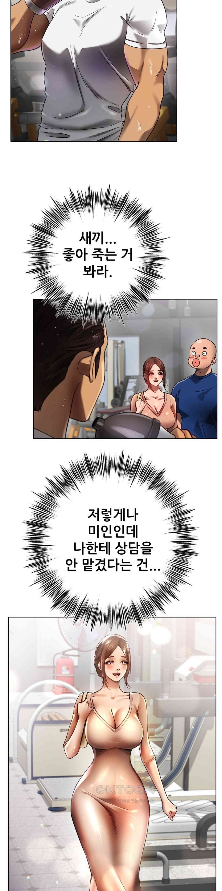Do You Like to Exercise? Raw Chapter 1 image 47