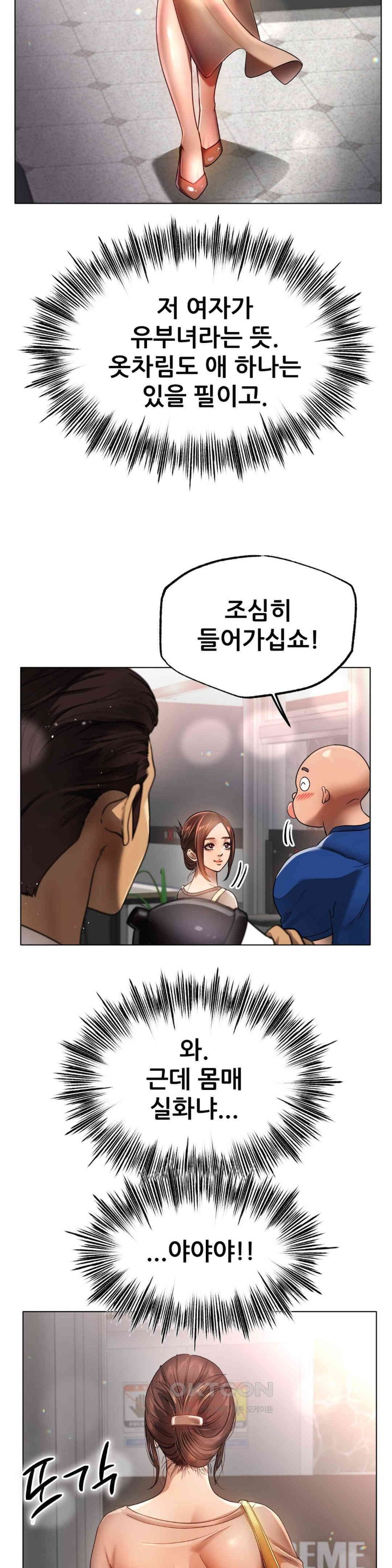 Do You Like to Exercise? Raw Chapter 1 image 48