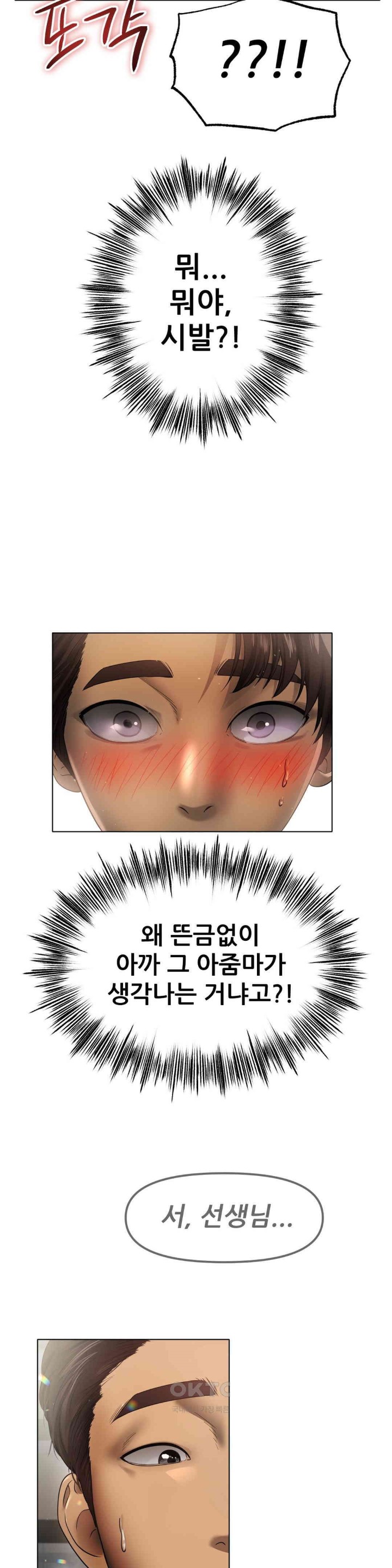 Do You Like to Exercise? Raw Chapter 1 image 54