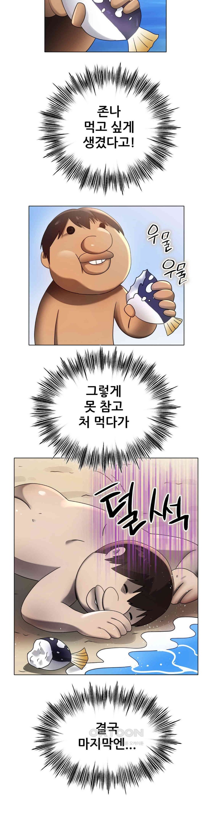Do You Like to Exercise? Raw Chapter 1 image 58