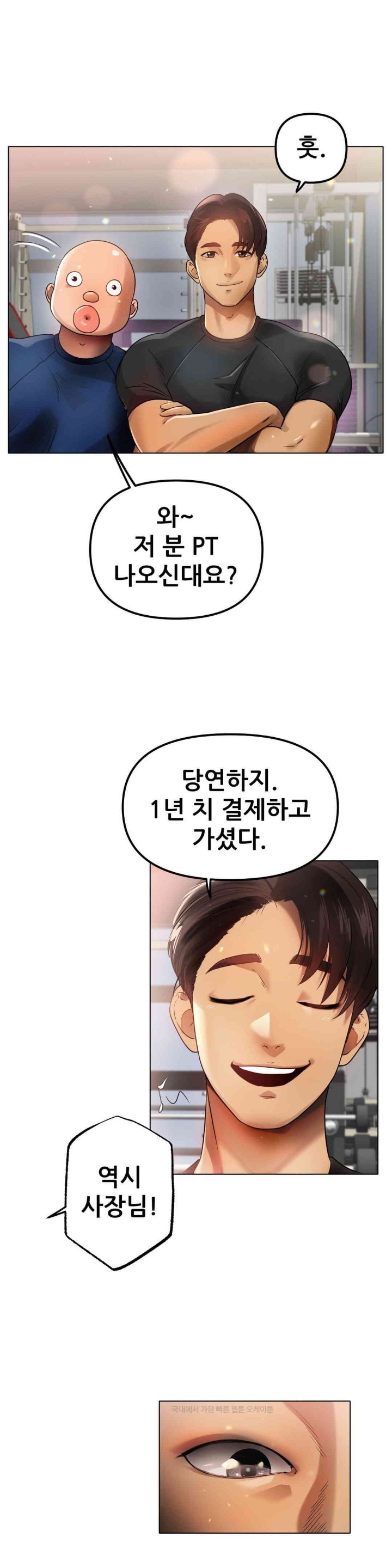 Do You Like to Exercise? Raw Chapter 1 image 6