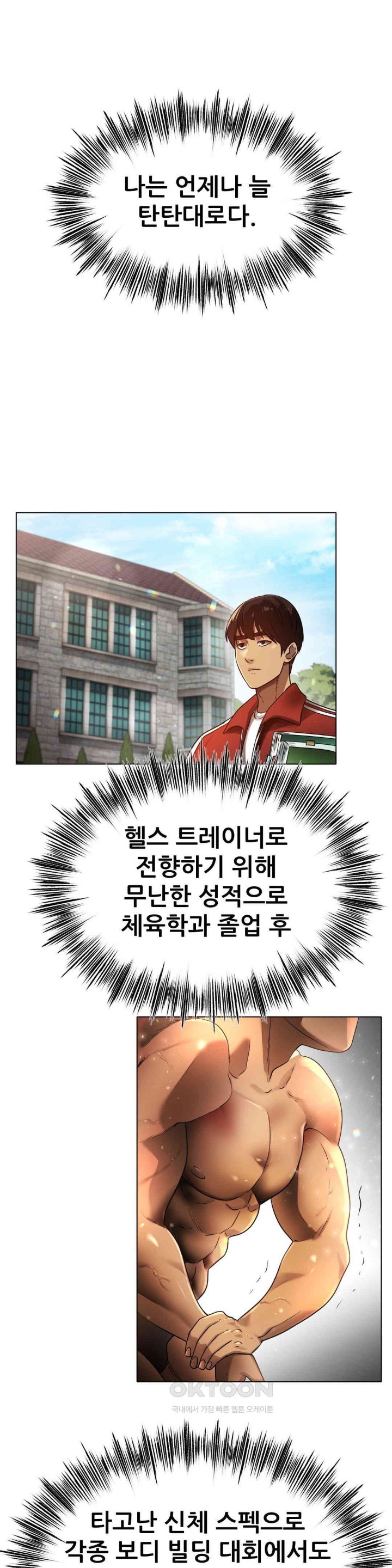 Do You Like to Exercise? Raw Chapter 1 image 7