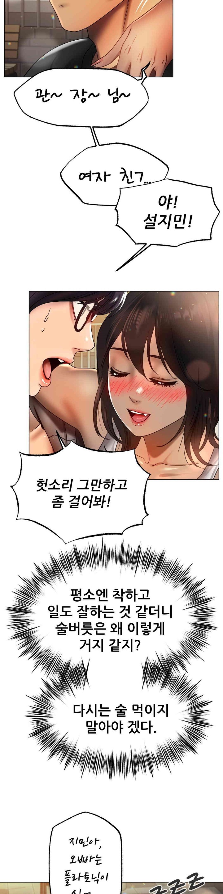 Do You Like to Exercise? Raw Chapter 10 image 32