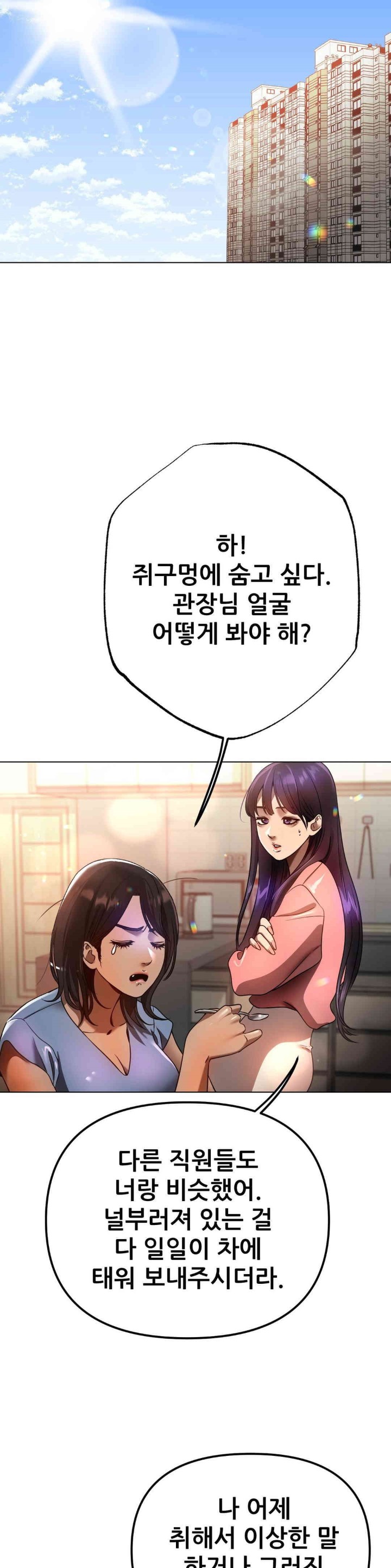Do You Like to Exercise? Raw Chapter 11 image 12