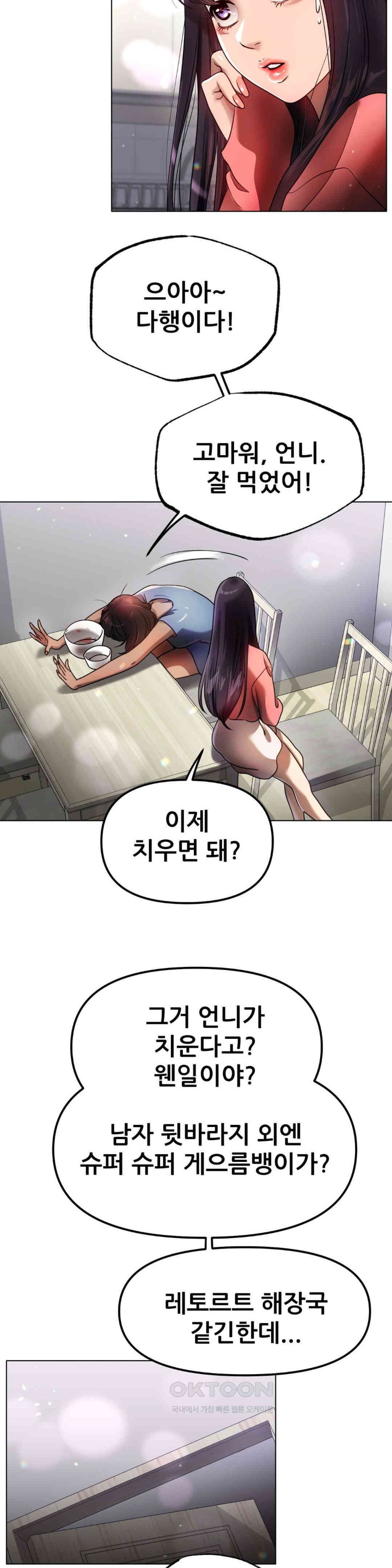Do You Like to Exercise? Raw Chapter 11 image 14