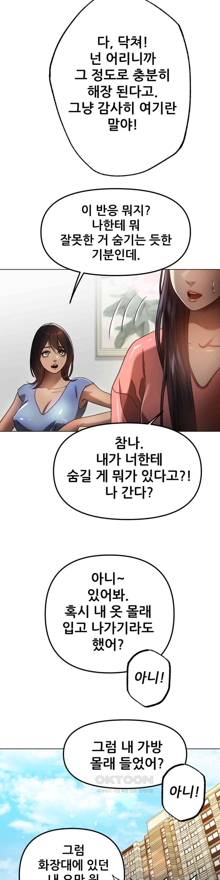 Do You Like to Exercise? Raw Chapter 11 image 15