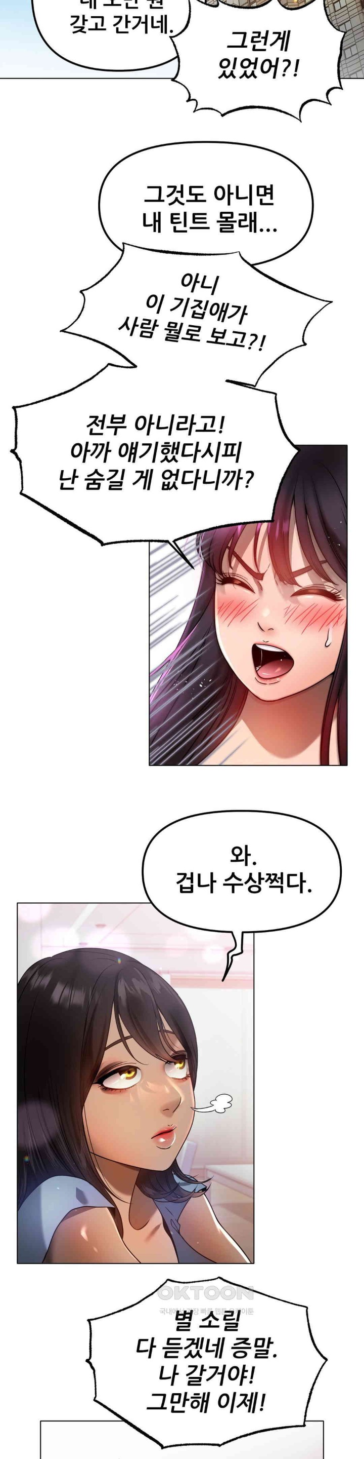 Do You Like to Exercise? Raw Chapter 11 image 16