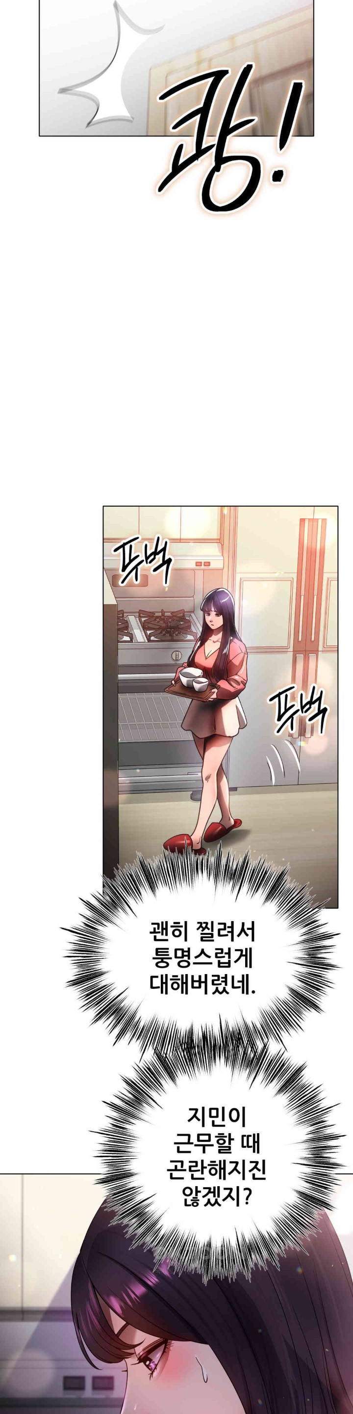 Do You Like to Exercise? Raw Chapter 11 image 17