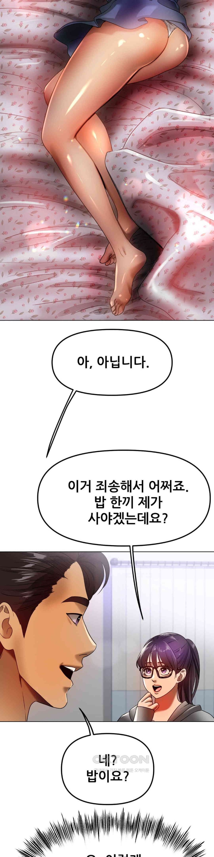 Do You Like to Exercise? Raw Chapter 11 image 1