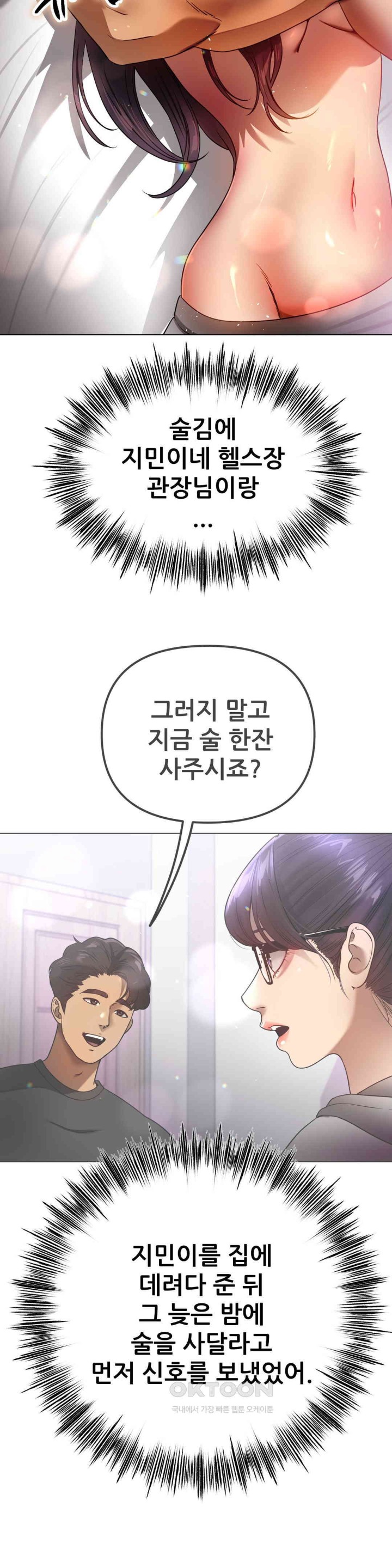Do You Like to Exercise? Raw Chapter 11 image 19