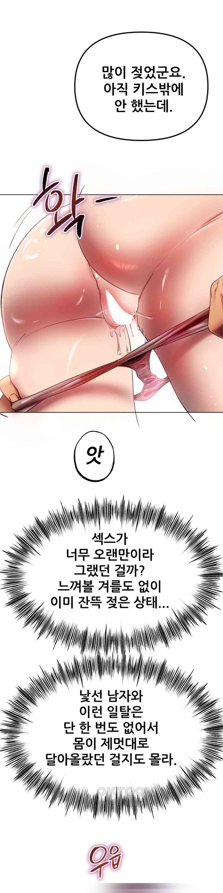 Do You Like to Exercise? Raw Chapter 11 image 20