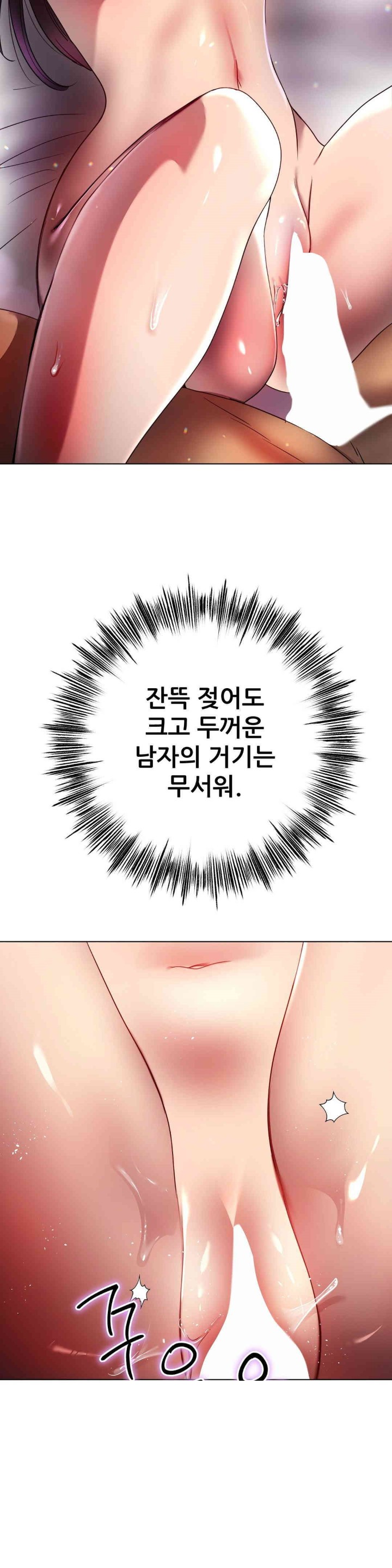Do You Like to Exercise? Raw Chapter 11 image 25