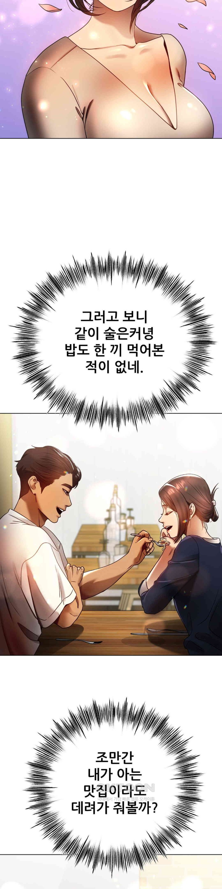 Do You Like to Exercise? Raw Chapter 11 image 6