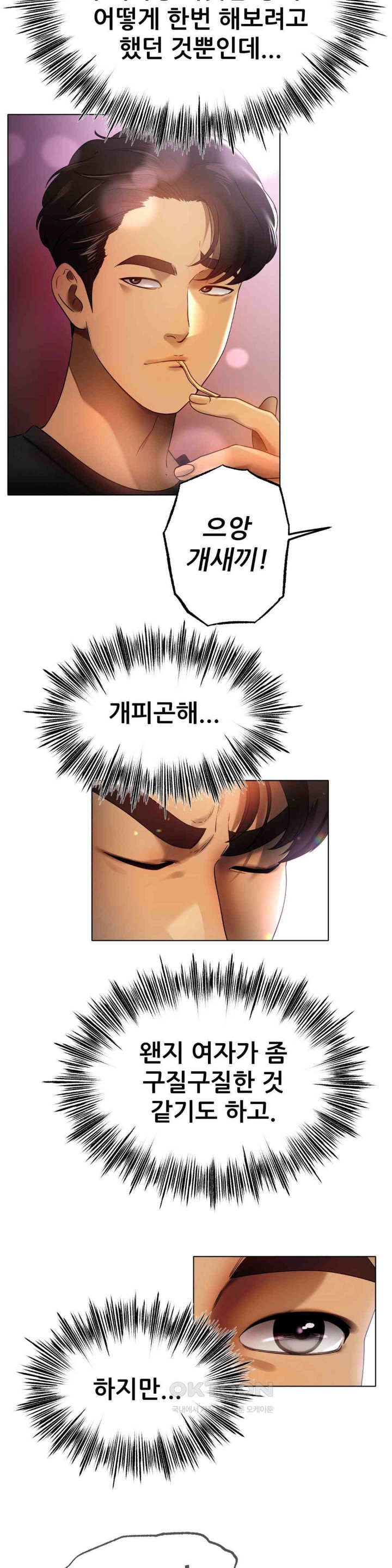 Do You Like to Exercise? Raw Chapter 11 image 8