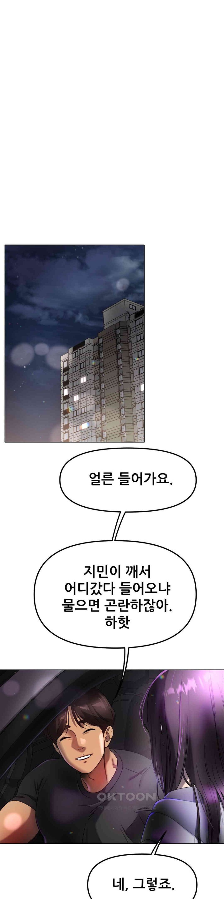 Do You Like to Exercise? Raw Chapter 12 image 0