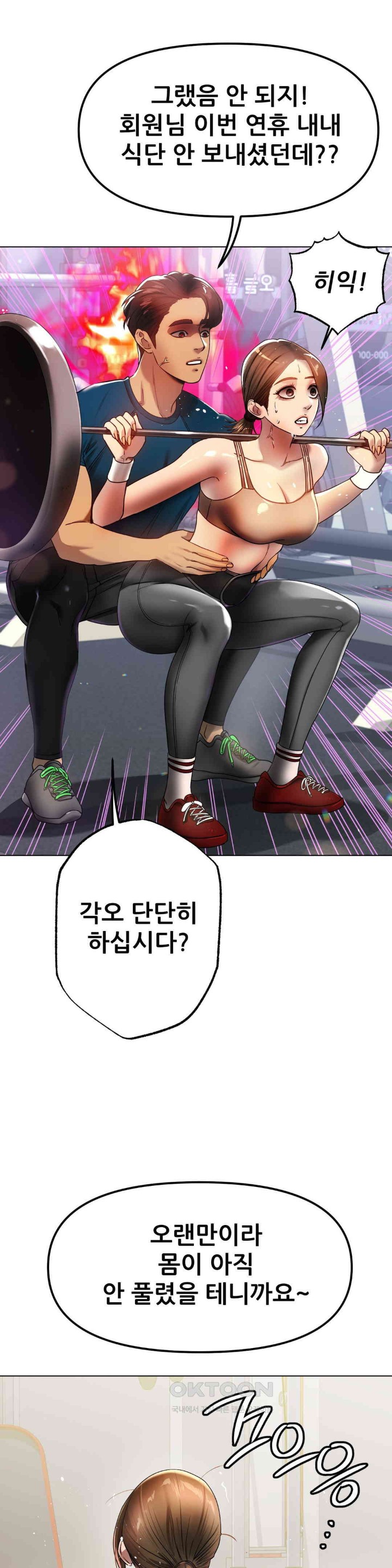 Do You Like to Exercise? Raw Chapter 12 image 9