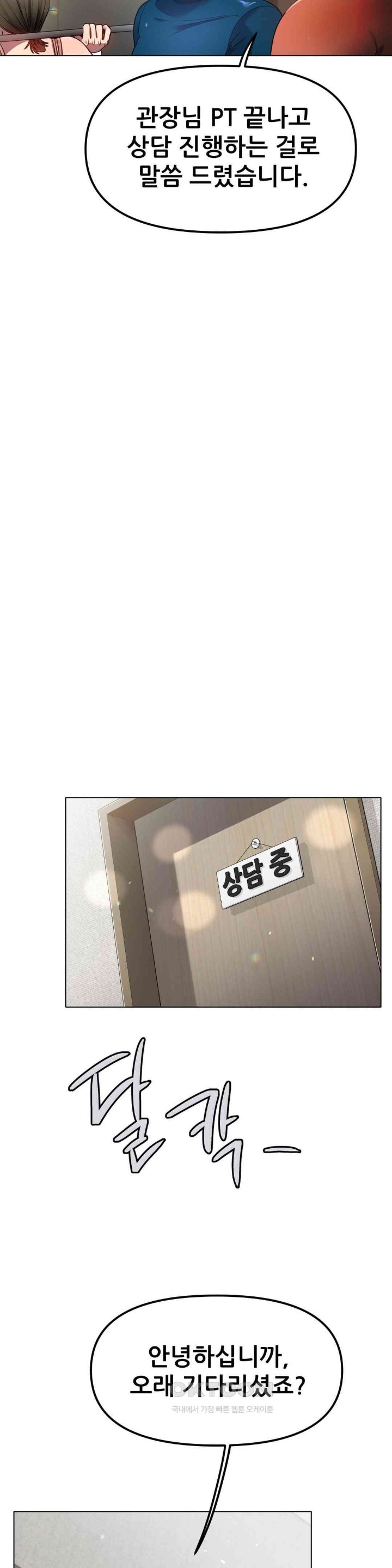 Do You Like to Exercise? Raw Chapter 12 image 12