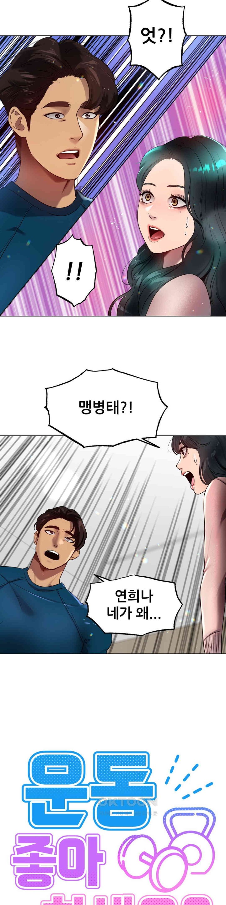 Do You Like to Exercise? Raw Chapter 12 image 14